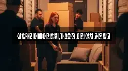 삼성캐리어에어컨설치,가스충전,이전설치,저온창고