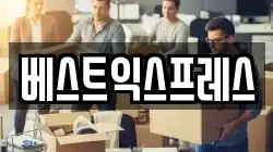 제주 제주시 화북이동 이사,포장이사,반포장이사,원룸이사,사무실이사,용달이사,전국이사,보관이사