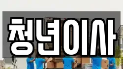 제주 이사,포장이사,반포장이사,원룸이사,사무실이사,용달이사,전국이사,보관이사