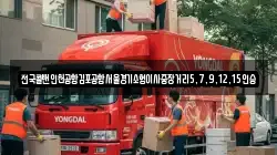 전국콜밴인천공항김포공항서울경기소형이사중장거리5,7,9,12,15인승