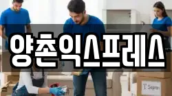 양촌익스프레스