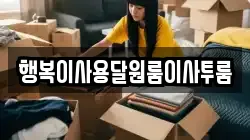 충남 계룡시 엄사면 이사,포장이사,반포장이사,원룸이사,사무실이사,용달이사,전국이사,보관이사