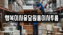 충남 계룡시 이사,포장이사,반포장이사,원룸이사,사무실이사,용달이사,전국이사,보관이사