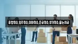 종합청소,입주청소,이사청소,준공청소,상가청소,줄눈시공
