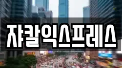 충남 공주시 금성동 이사,포장이사,반포장이사,원룸이사,사무실이사,용달이사,전국이사,보관이사