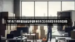 1톤5톤25톤화물운송용달화물원룸이사간단이사포장이사이사짐보관