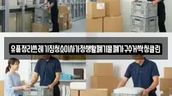 충남 공주시 송선동 이사,포장이사,반포장이사,원룸이사,사무실이사,용달이사,전국이사,보관이사
