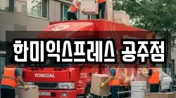 충남 공주시 쌍신동 이사,포장이사,반포장이사,원룸이사,사무실이사,용달이사,전국이사,보관이사