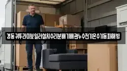 경동귀뚜라미보일러설치수리분배기배관누수전기온수기동파해빙