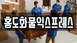 홍도화물익스프레스