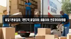 용달1톤용달차,1톤트럭,용달이사,원룸이사,반포장이사화물