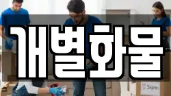 충남 공주시 중학동 이사,포장이사,반포장이사,원룸이사,사무실이사,용달이사,전국이사,보관이사