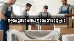 충남 공주시 태봉동 이사,포장이사,반포장이사,원룸이사,사무실이사,용달이사,전국이사,보관이사