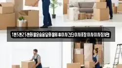 1톤5톤25톤화물운송용달화물원룸이사간단이사포장이사이사짐보관