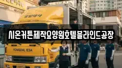 시온커튼제작요양원호텔블라인드공장