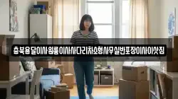 충북용달이사원룸이사사다리차소형사무실반포장이사이삿짐