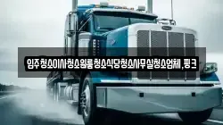 입주청소이사청소원룸청소식당청소사무실청소업체,핑크