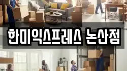 충남 논산시 내동 이사,포장이사,반포장이사,원룸이사,사무실이사,용달이사,전국이사,보관이사