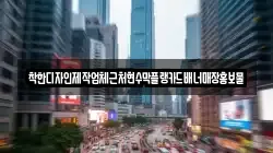 착한디자인제작업체근처현수막플랭카드배너매장홍보물