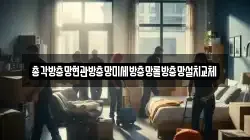 총각방충망현관방충망미세방충망롤방충망설치교체