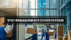 1톤5톤25톤화물운송용달화물원룸이사간단이사포장이사이사짐보관