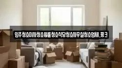 입주청소이사청소원룸청소식당청소사무실청소업체,핑크