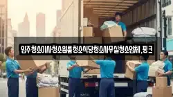 입주청소이사청소원룸청소식당청소사무실청소업체,핑크