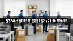 전국24시화물다마스퀵1톤화물용달라보오토바이퀵퀵서비스