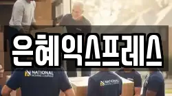 충남 논산시 화지동 이사,포장이사,반포장이사,원룸이사,사무실이사,용달이사,전국이사,보관이사