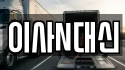 이사N대신