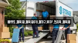 빠렛트,폐목재,폐목재수거,폐가구,MDF,전지목,페목제