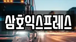 충남 당진시 면천면 이사,포장이사,반포장이사,원룸이사,사무실이사,용달이사,전국이사,보관이사