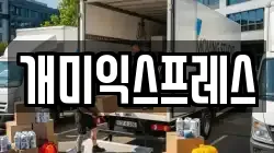 충남 당진시 송악읍 이사,포장이사,반포장이사,원룸이사,사무실이사,용달이사,전국이사,보관이사