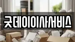 충남 당진시 읍내동 이사,포장이사,반포장이사,원룸이사,사무실이사,용달이사,전국이사,보관이사