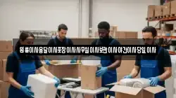 충남 보령시 요암동 이사,포장이사,반포장이사,원룸이사,사무실이사,용달이사,전국이사,보관이사