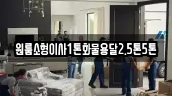 충남 보령시 청소면 이사,포장이사,반포장이사,원룸이사,사무실이사,용달이사,전국이사,보관이사