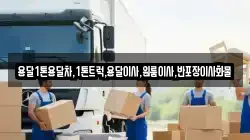충남 부여군 세도면 이사,포장이사,반포장이사,원룸이사,사무실이사,용달이사,전국이사,보관이사