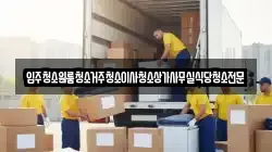 입주청소원룸청소거주청소이사청소상가사무실식당청소전문