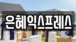 충남 부여군 이사,포장이사,반포장이사,원룸이사,사무실이사,용달이사,전국이사,보관이사