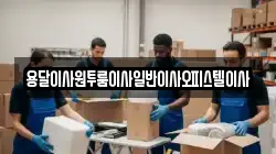 충남 부여군 장암면 이사,포장이사,반포장이사,원룸이사,사무실이사,용달이사,전국이사,보관이사
