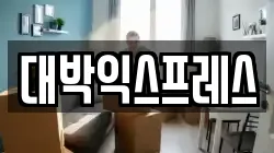 대박익스프레스