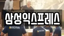 충남 서산시 석림동 이사,포장이사,반포장이사,원룸이사,사무실이사,용달이사,전국이사,보관이사