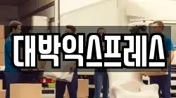 충남 서산시 성연면 이사,포장이사,반포장이사,원룸이사,사무실이사,용달이사,전국이사,보관이사