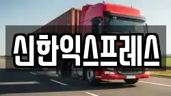 충남 서산시 이사,포장이사,반포장이사,원룸이사,사무실이사,용달이사,전국이사,보관이사