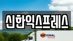 충남 서산시 양대동 이사,포장이사,반포장이사,원룸이사,사무실이사,용달이사,전국이사,보관이사