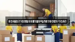 서산유품정리가정생활이사폐기물사무실쓰레기집대형가구가전처리