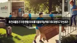 서산유품정리가정생활이사폐기물사무실쓰레기집대형가구가전처리