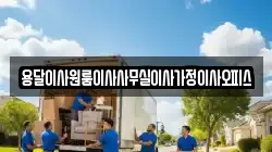 충남 서산시 팔봉면 이사,포장이사,반포장이사,원룸이사,사무실이사,용달이사,전국이사,보관이사