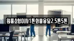 충남 서천군 마서면 이사,포장이사,반포장이사,원룸이사,사무실이사,용달이사,전국이사,보관이사