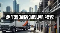 봄이사원룸이사포장이사일반이사유품정리